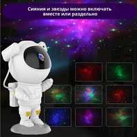 Космонавт Светильник, Ночной прожектор. Звезное небо