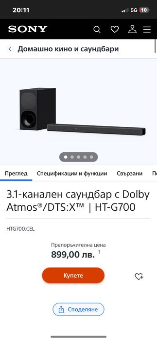 саундбар Sony HT-G700.  ЧИСТО НОВ
