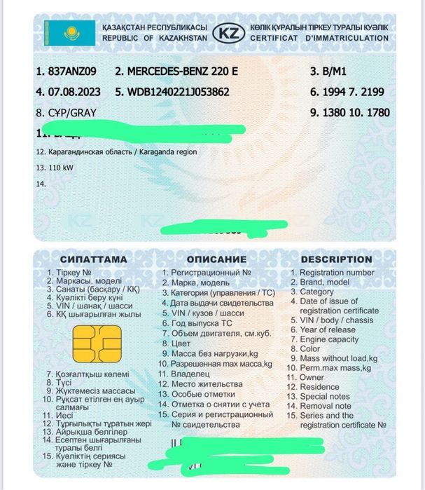 Мерс 124 2.2 документ