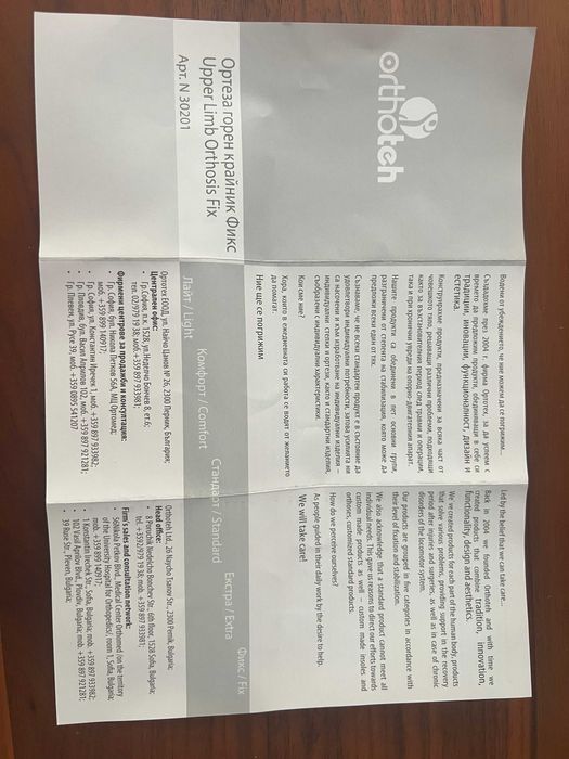 Oртеза за ръка, за горен крайник, фикс, Orthoteh