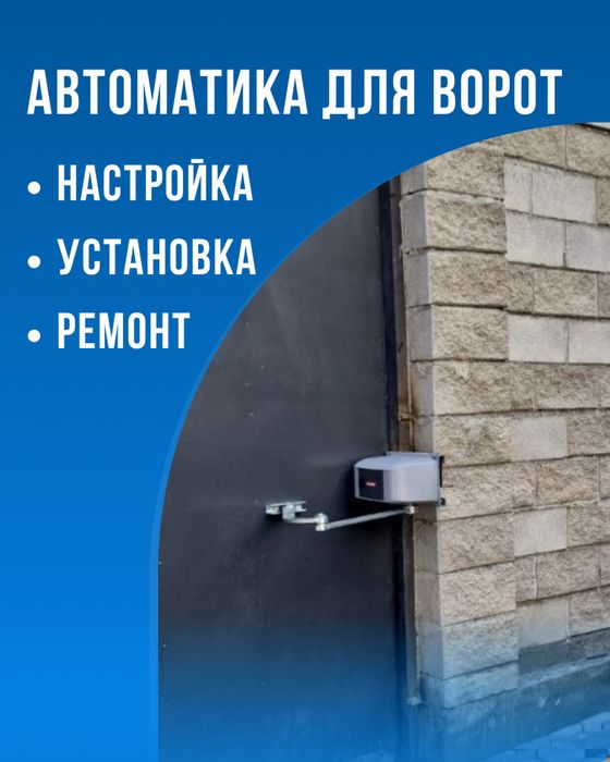 Автоматика для ворот