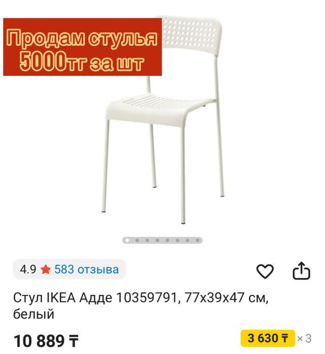 Продам стулья белые