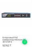 Коммутаторы POE Hikvision для видеонаблюдения