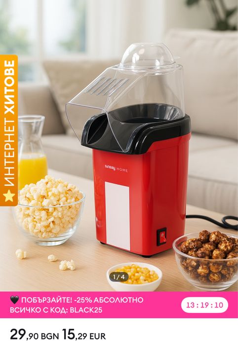 Машина за пуканки