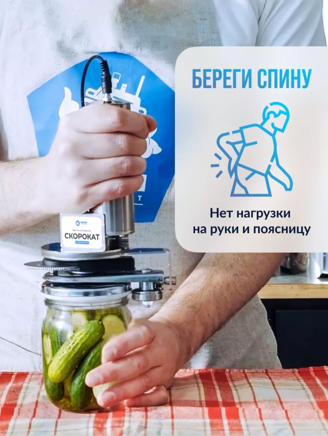 СКОРОКАТ – Электрическая закаточная машинка
