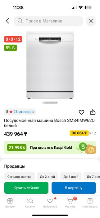 Посудомоечная машина