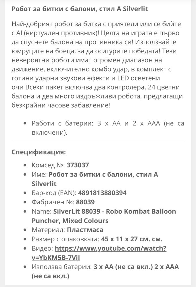 Игра роботи с балони