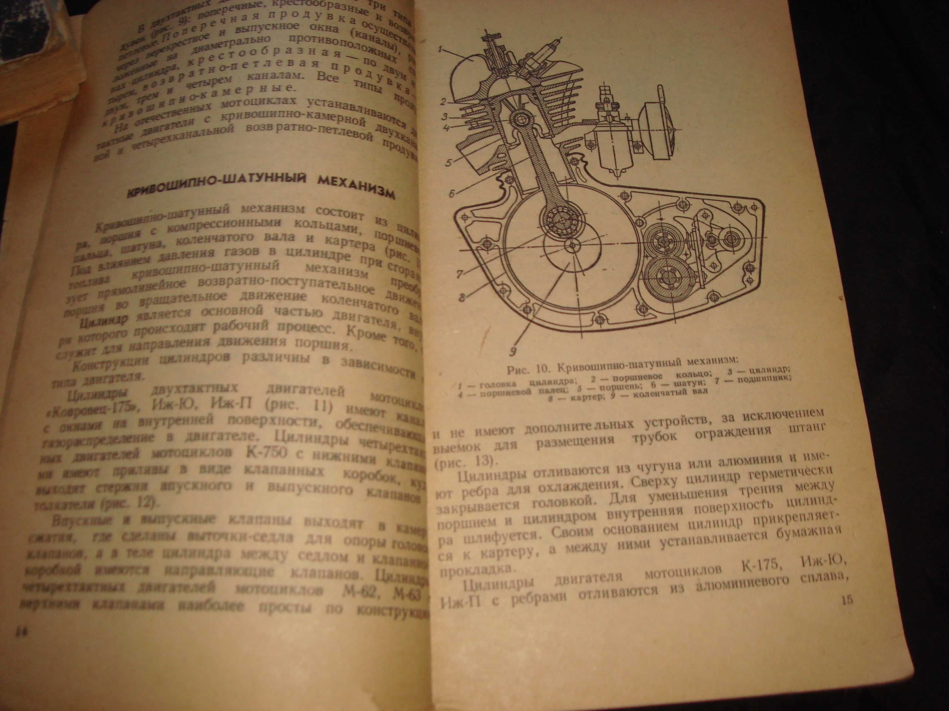 Книга 1969 года Основы Устройства Мотоцикла 1969 года Раритет