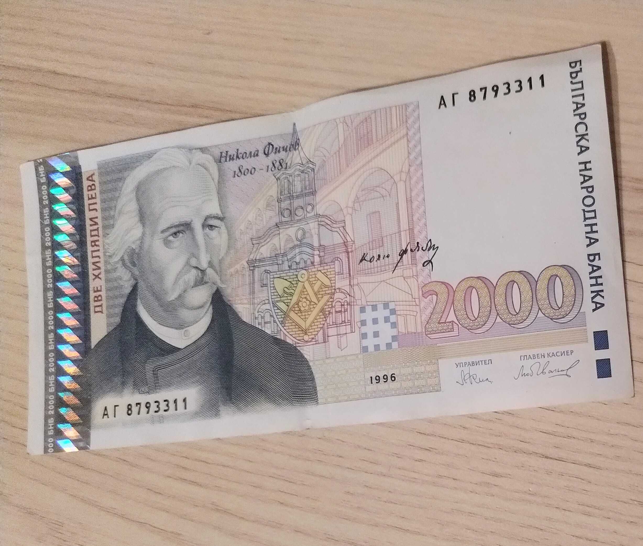 Банкноти 2000 лв Никола Фичев UNC