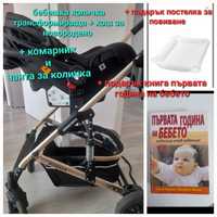 Бебешка количка + кош за новородено + подарък подложка и книга