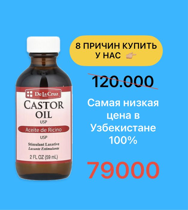 De La Cruz, Чистое касторовое масло, 59 мл, США