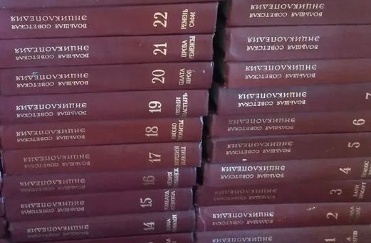 Руска енциклопедия комлект