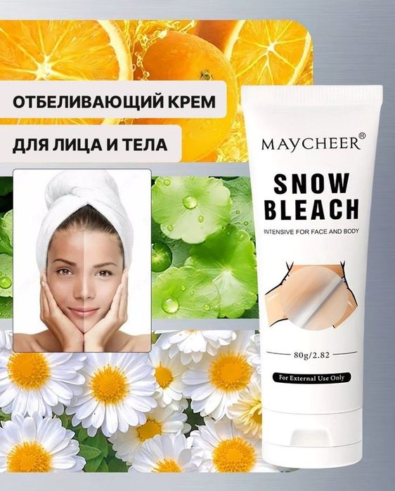 Крем отбеливающий, лосьон Ламса, Очки маска чокер шнурки