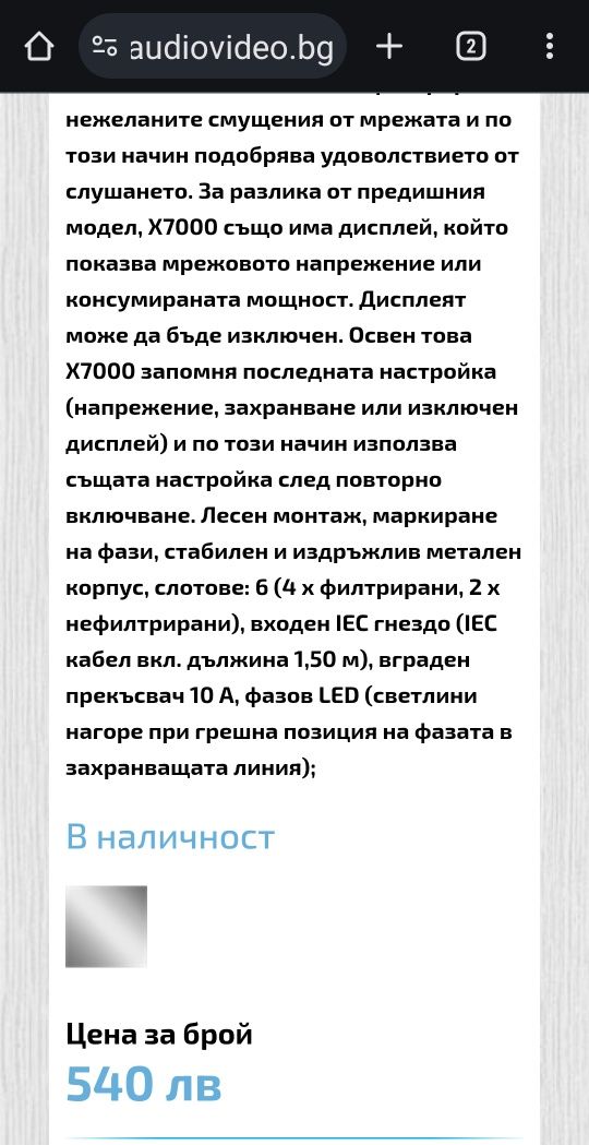 Dinavox X 7000 разклонител