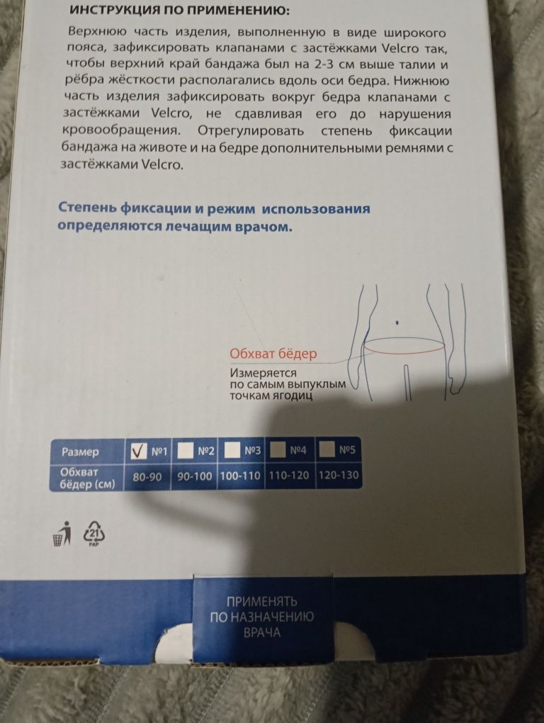 Бандаж для таза бедро сустава