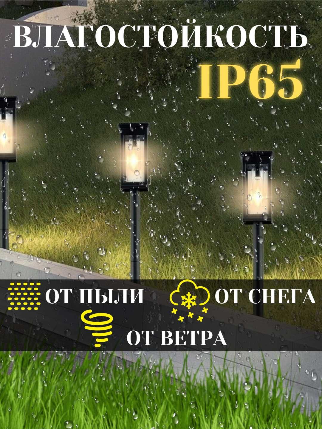 Фонарь уличный на солнечной батареи, до 12 ч работы, 2 шт
