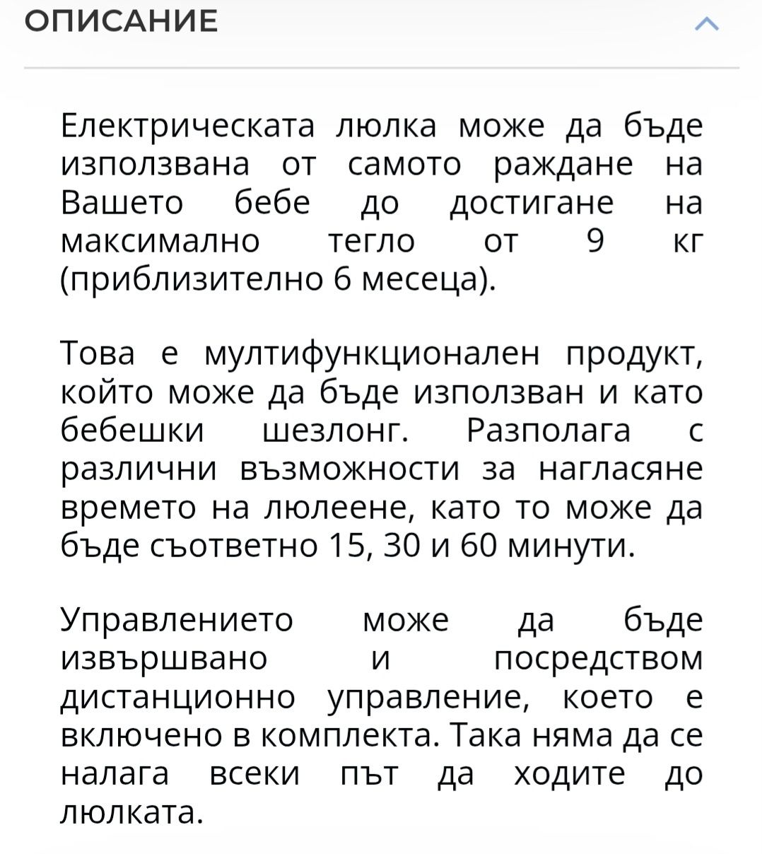 Електрическа люлка