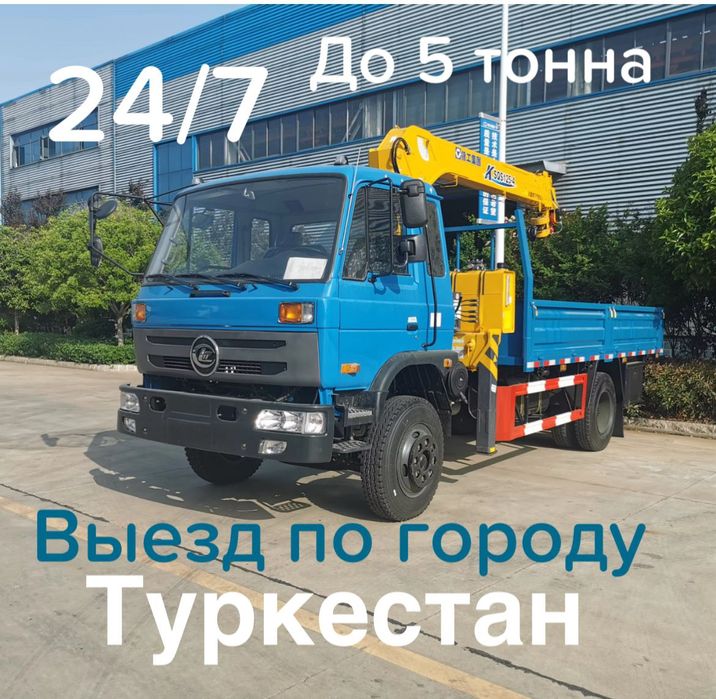 Услуги Манипулятора по городу Туркестан 24/7 Грузпе ревозка