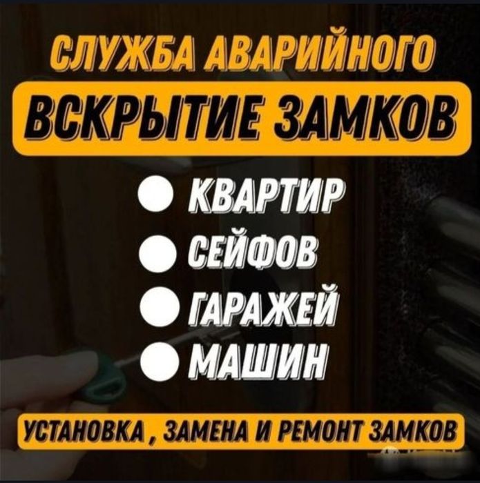Вскрытие замка/ Вскрытие замков/Медвежадник/Вскрытие авто машин ремонт