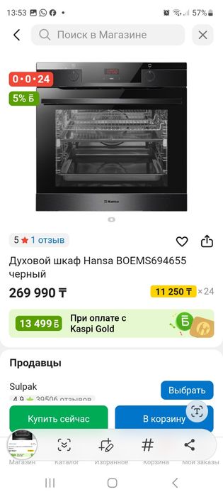 Духовой встроенный шкаф