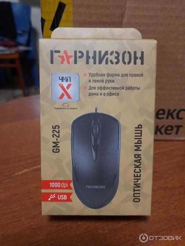Мышь Гарнизон GM-225