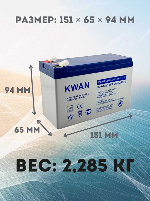 Аккумулятор KWAN 12V/9Ah, камер видеонаблюдения, детских машин