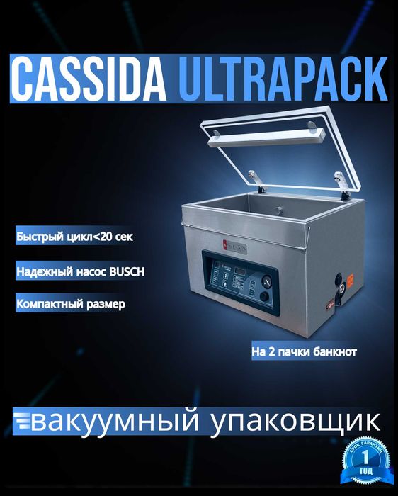Вакуумный упаковщик на 2 пачки банкнот, Cassida UltraPack