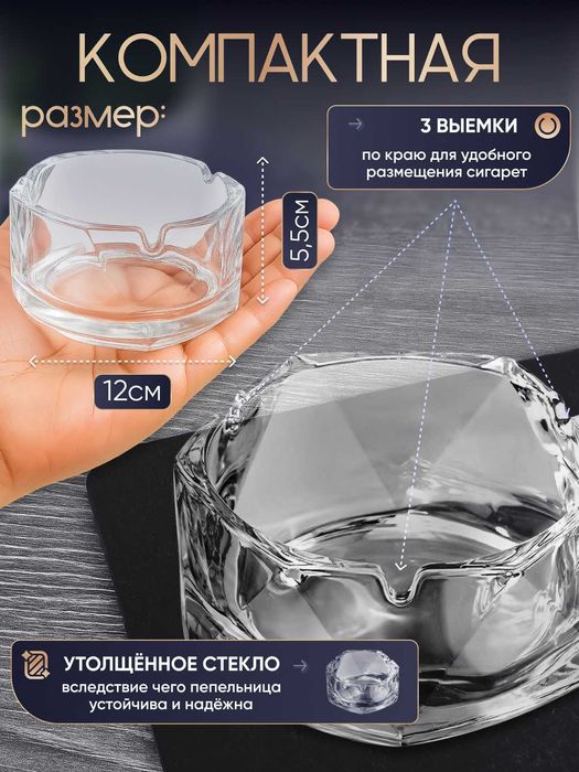 Пепельница стеклянная с геометрическим дизайном