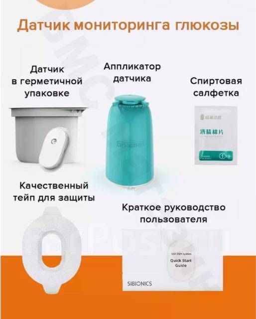 SIBIONICS датчик измерения глюкозы в крови