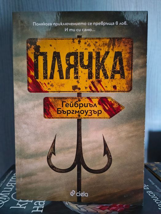 Книги / художествена литература