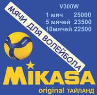 Продам мячи волебольные Mikasa