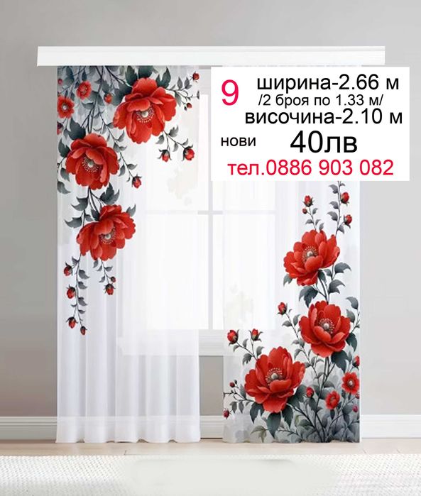 Красиви пердета-2 броя-40 лв