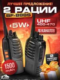 2 новые рации Baofeng BF-888S - полный комплект - с гарантией