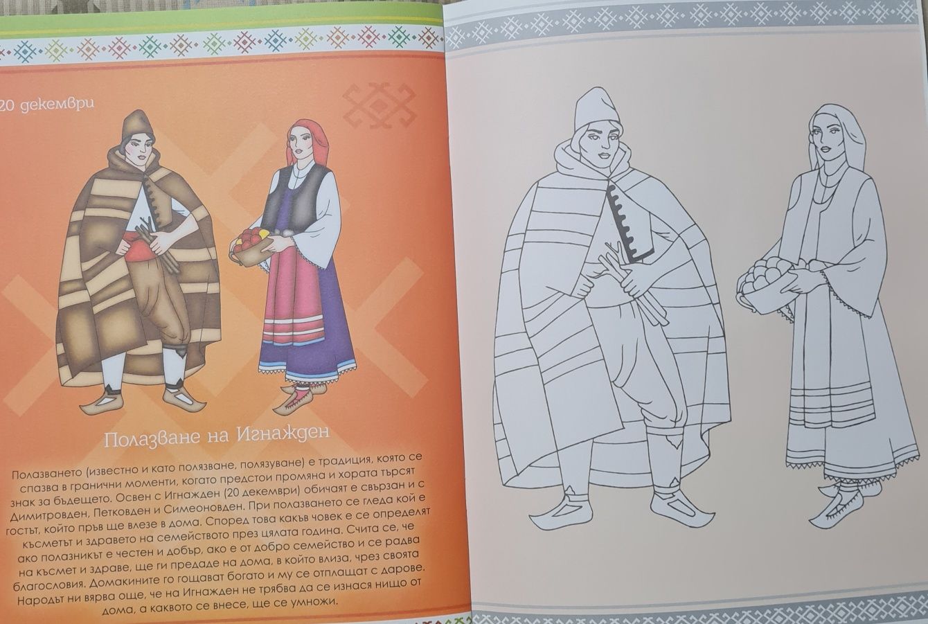 Книжка за четене и оцветяване
