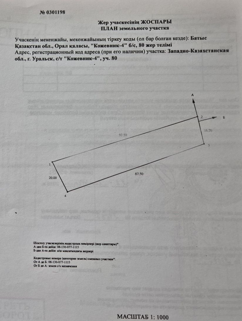 Продам дачу, р-н Кардиоцентр, с/т Кожевник 4.