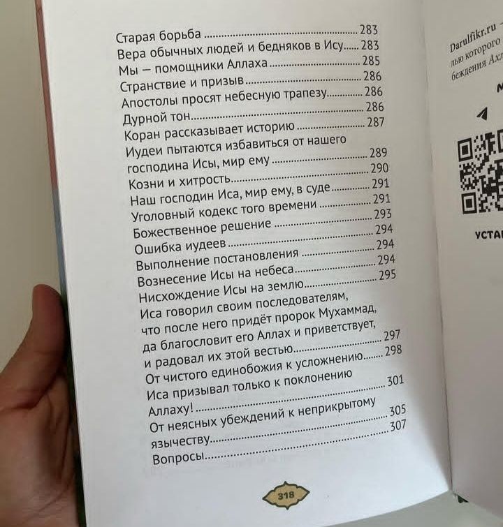 Истории пророков для детей
