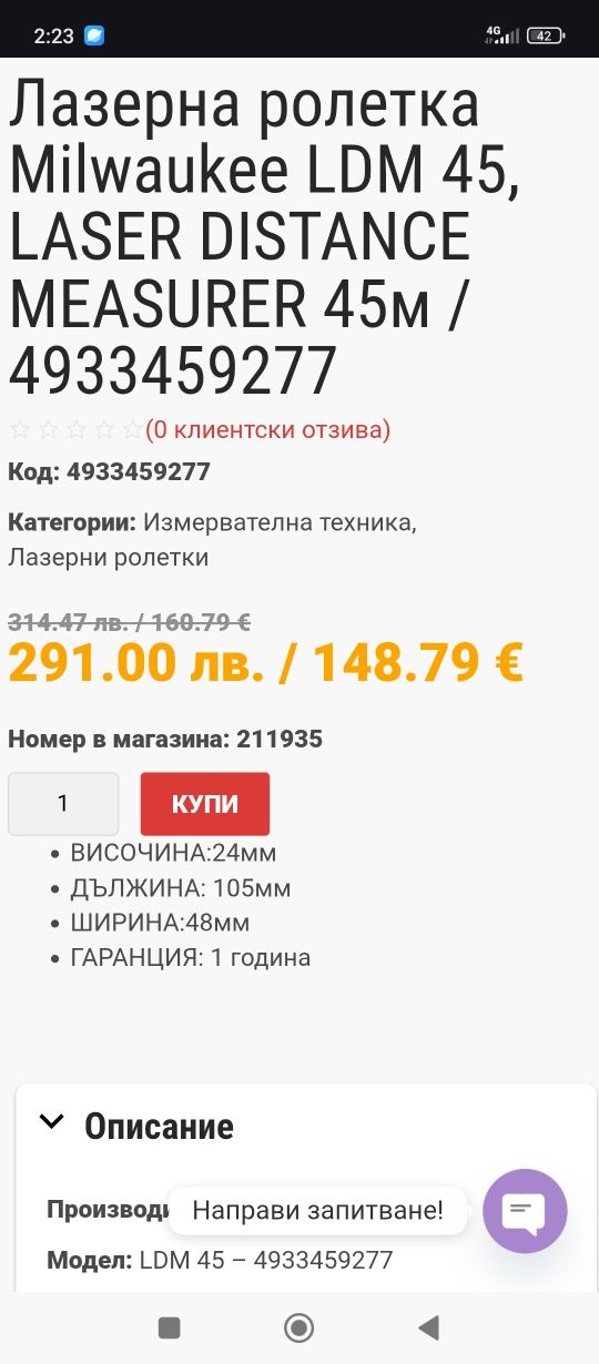 Лазерна ролетка Milwaukee LDM 45