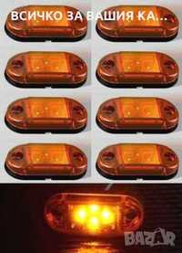 1 бр. ЛЕД LED габарити светлини рогчета с 4 диода 24V , 2 цвята
