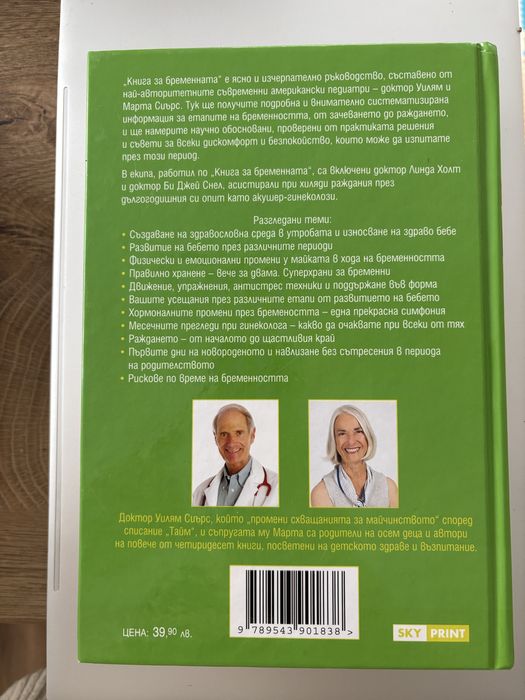 Книга за бременната