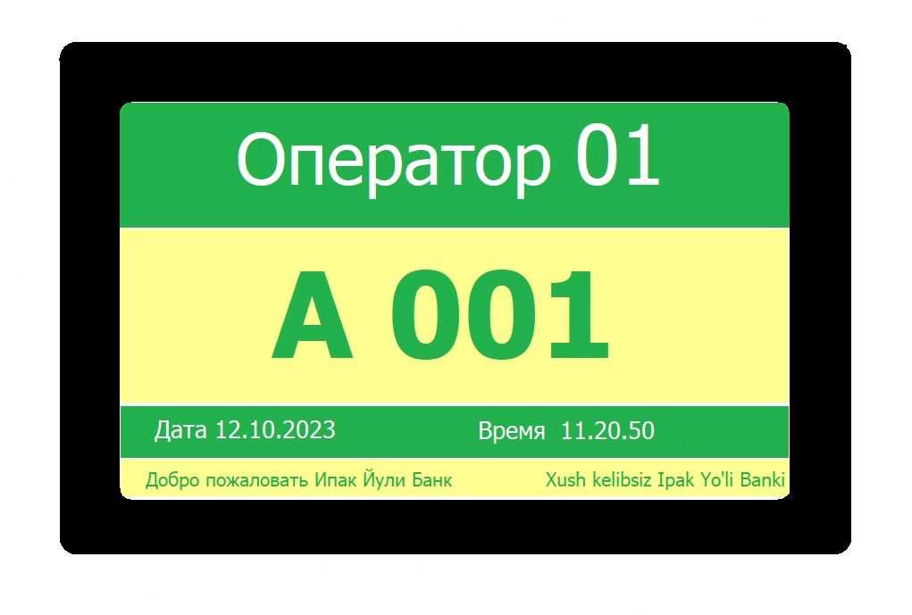 Электронная очередь