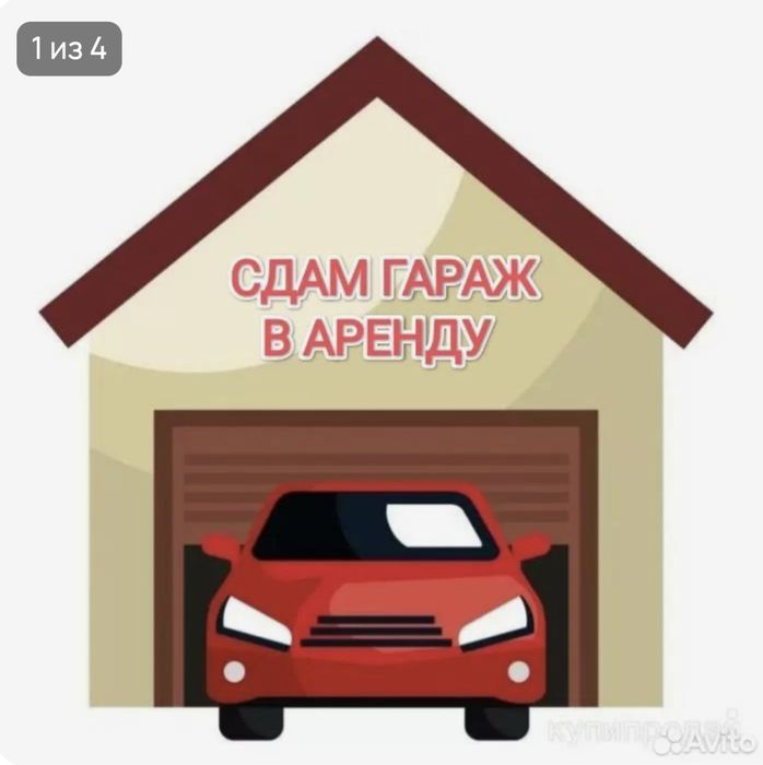 Здам гараж с погребом на огоньки.