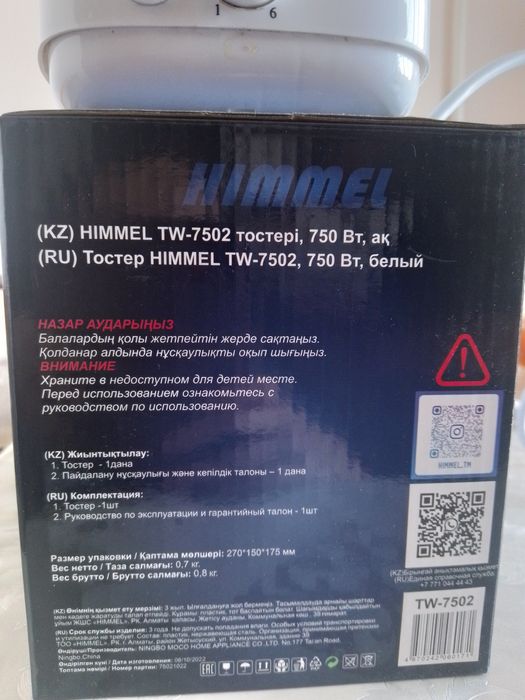 Тостер для хлеба