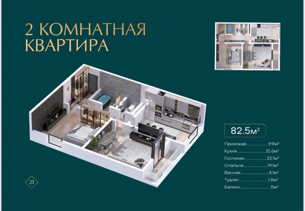 Новза Метро 2 ком Продается 2/5/9 83м2 Балкон 1х3