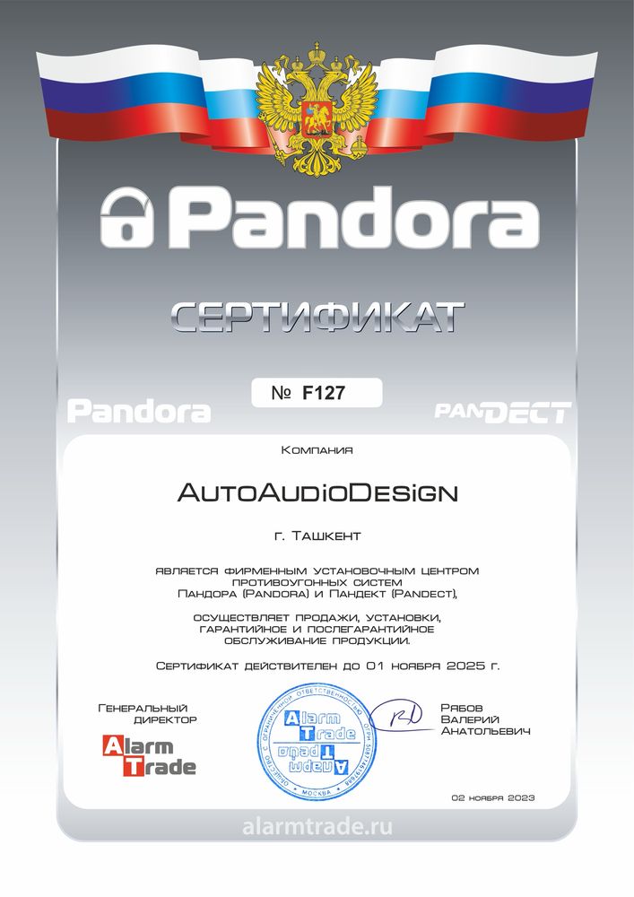 Профессиональная авторская установка автосигнализаций Pandora