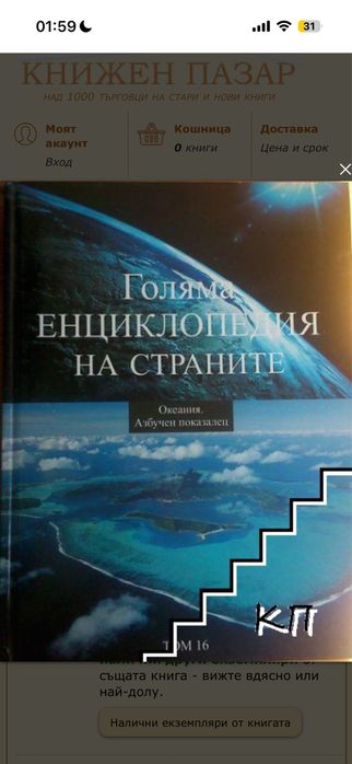 Голяма Енциклопедия на Страните 1-16