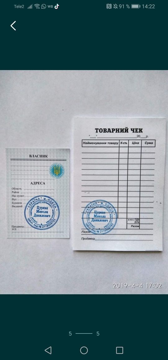 Товарный чек ИП, Тоо.