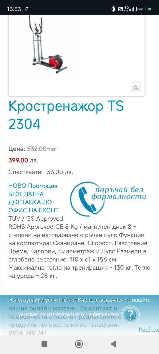 Кростренажор  TS 2304