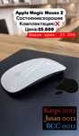 Мышь Apple Magic Mouse 2 •Рассрочка до 1 года• Актив Маркет
