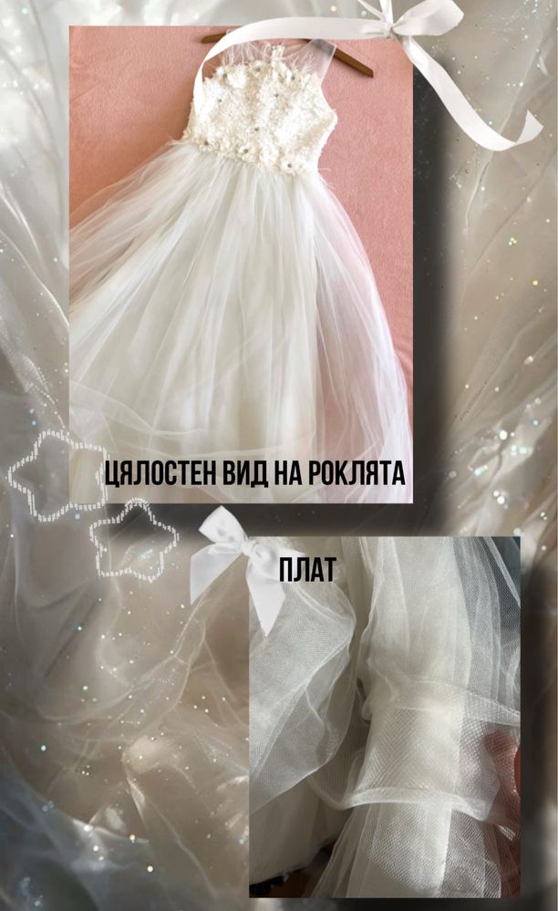 Бяла дълга рокля