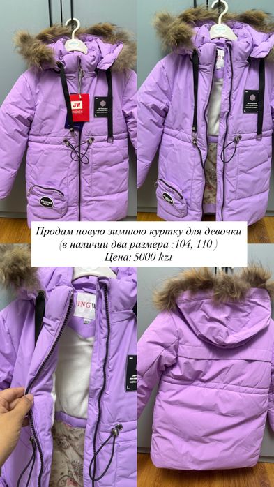 Продам новую зимнюю куртку